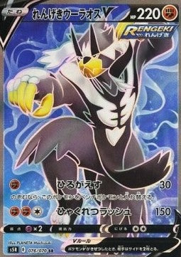 Rapid Strike Urshifu V - Rapid Strike Master (Secret Rare) [s5R-76] Imagen principal del producto