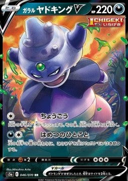 Galarian Slowking V - Matchless Fighters (Double Rare) [s5a-46] Imagen principal del producto