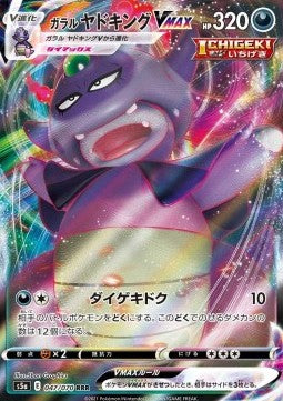 Galarian Slowking VMAX - Matchless Fighters (Triple Rare) [s5a-47] Imagen principal del producto