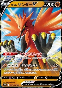 Galarian Zapdos V - Matchless Fighters (Double Rare) [s5a-37]