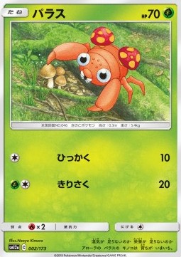 Paras - Tag Team GX: Tag All Stars (Fixed) [sm12a-002] Hover Image