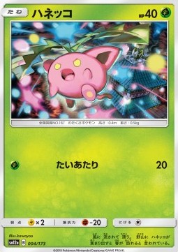 Hoppip - Tag Team GX: Tag All Stars (Fixed) [sm12a-004]