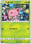 Hoppip - Tag Team GX: Tag All Stars (Fixed) [sm12a-004]
