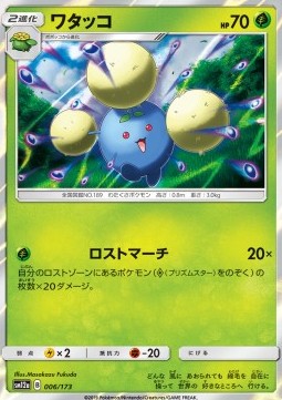 Jumpluff - Tag Team GX: Tag All Stars (Fixed) [sm12a-006]