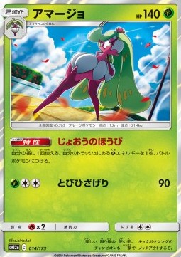 Tsareena - Tag Team GX: Tag All Stars (Fixed) [sm12a-014] Hover Image