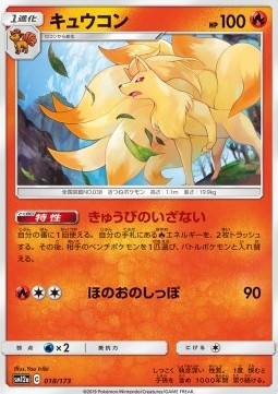 Ninetales - Tag Team GX: Tag All Stars (Fixed) [sm12a-018] Image principale du produit