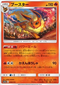 Flareon - Tag Team GX: Tag All Stars (Fixed) [sm12a-019] Hoofdafbeelding