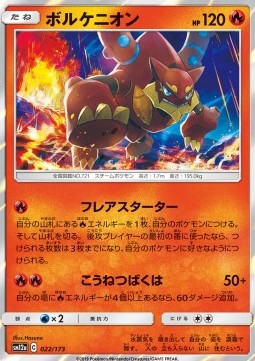 Volcanion - Tag Team GX: Tag All Stars (Fixed) [sm12a-022] Hoofdafbeelding