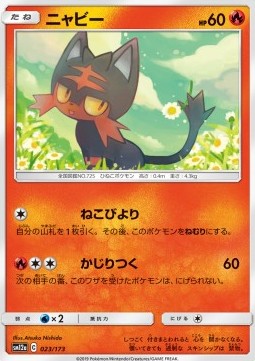 Litten - Tag Team GX: Tag All Stars (Fixed) [sm12a-023] Hover Image
