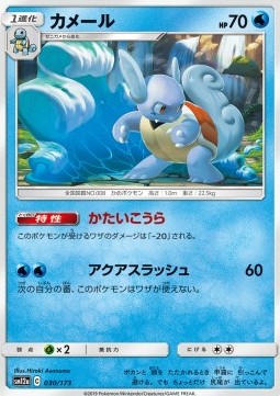 Wartortle - Tag Team GX: Tag All Stars (Fixed) [sm12a-030] Hover Image