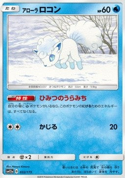 Alolan Vulpix - Tag Team GX: Tag All Stars (Fixed) [sm12a-032] Image principale du produit