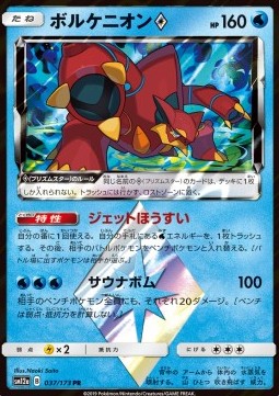 Volcanion ◇ - Tag Team GX: Tag All Stars (Holo Rare) [sm12a-037]