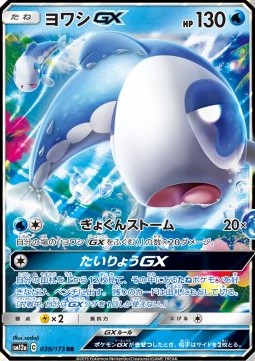 Wishiwashi GX - Tag Team GX: Tag All Stars (Double Rare) [sm12a-039]