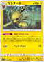 Jolteon - Tag Team GX: Tag All Stars (Fixed) [sm12a-042]