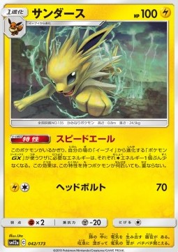 Jolteon - Tag Team GX: Tag All Stars (Fixed) [sm12a-042] Hover Image