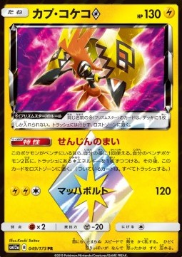 Tapu Koko ◇ - Tag Team GX: Tag All Stars (Holo Rare) [sm12a-049] Hoofdafbeelding