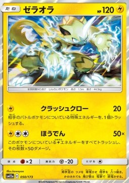 Zeraora - Tag Team GX: Tag All Stars (Fixed) [sm12a-050]