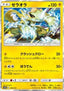 Zeraora - Tag Team GX: Tag All Stars (Fixed) [sm12a-050]