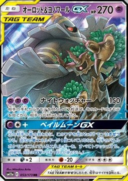 Trevenant & Dusknoir GX - Tag Team GX: Tag All Stars (Double Rare) [sm12a-053]