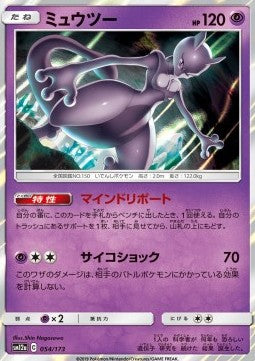 Mewtwo - Tag Team GX: Tag All Stars (Fixed) [sm12a-054] Hover Image