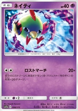 Natu - Tag Team GX: Tag All Stars (Fixed) [sm12a-056] Hover Image
