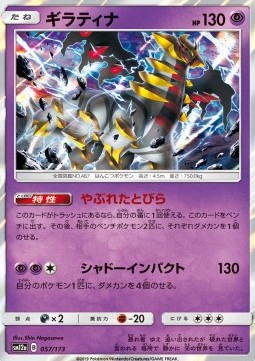Giratina - Tag Team GX: Tag All Stars (Fixed) [sm12a-057] Hoofdafbeelding