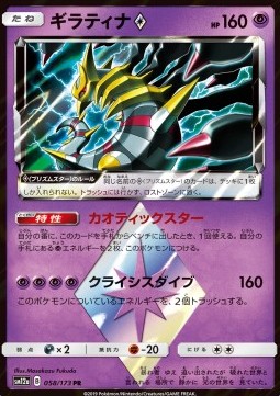 Giratina ◇ - Tag Team GX: Tag All Stars (Holo Rare) [sm12a-058]