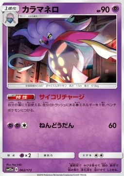 Malamar - Tag Team GX: Tag All Stars (Fixed) [sm12a-062] Hoofdafbeelding