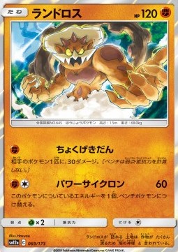 Landorus - Tag Team GX: Tag All Stars (Fixed) [sm12a-069] Image principale du produit