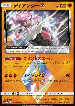 Diancie ◇ - Tag Team GX: Tag All Stars (Holo Rare) [sm12a-070] Hauptbild