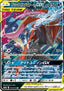 Greninja & Zoroark GX - Tag Team GX: Tag All Stars (Double Rare) [sm12a-072]