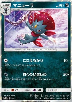 Weavile - Tag Team GX: Tag All Stars (Fixed) [sm12a-074]