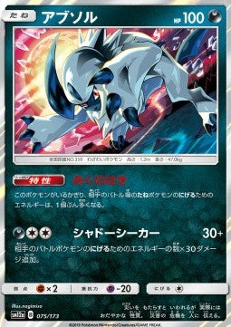 Absol - Tag Team GX: Tag All Stars (Fixed) [sm12a-075] Hover Image