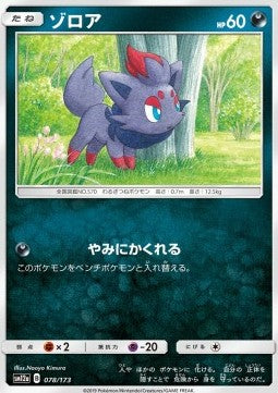 Zorua - Tag Team GX: Tag All Stars (Fixed) [sm12a-078] Hauptbild