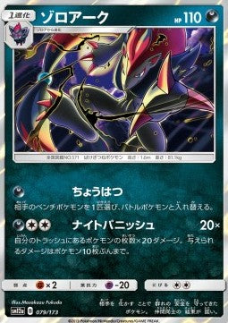 Zoroark - Tag Team GX: Tag All Stars (Fixed) [sm12a-079] Image principale du produit