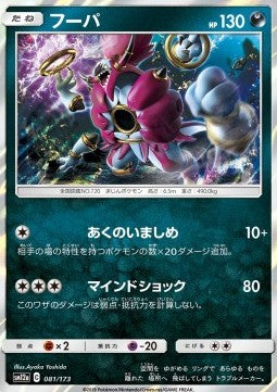 Hoopa - Tag Team GX: Tag All Stars (Fixed) [sm12a-081] Image principale du produit