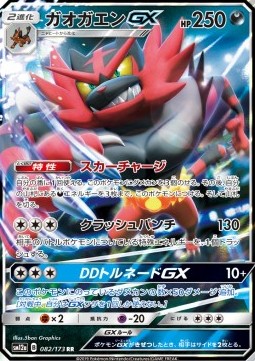 Incineroar GX - Tag Team GX: Tag All Stars (Double Rare) [sm12a-082]