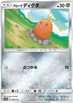 Alolan Diglett - Tag Team GX: Tag All Stars (Fixed) [sm12a-084] Hover Image