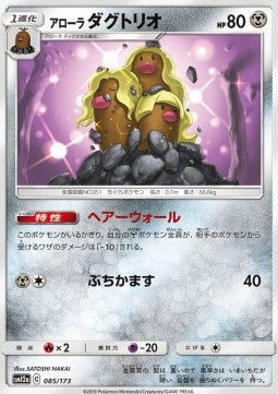 Alolan Dugtrio - Tag Team GX: Tag All Stars (Fixed) [sm12a-085] Hover Image