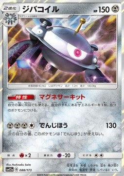 Magnezone - Tag Team GX: Tag All Stars (Fixed) [sm12a-088] Image principale du produit
