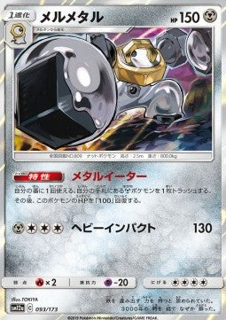 Melmetal - Tag Team GX: Tag All Stars (Fixed) [sm12a-093] Image principale du produit