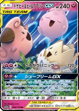 Togepi & Cleffa & Igglybuff GX - Tag Team GX: Tag All Stars (Double Rare) [sm12a-094] Image principale du produit