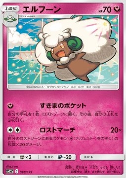 Whimsicott - Tag Team GX: Tag All Stars (Fixed) [sm12a-098] Hover Image
