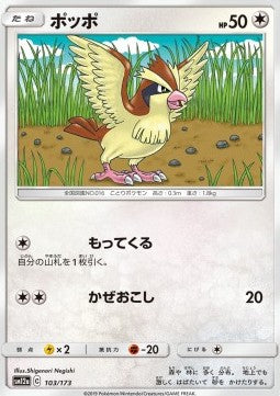 Pidgey - Tag Team GX: Tag All Stars (Fixed) [sm12a-103]
