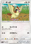 Pidgey - Tag Team GX: Tag All Stars (Fixed) [sm12a-103]