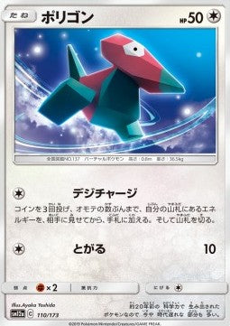 Porygon - Tag Team GX: Tag All Stars (Fixed) [sm12a-110] Main image