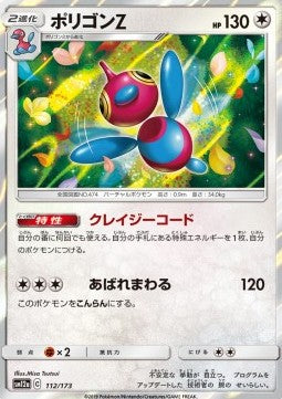 Porygon-Z - Tag Team GX: Tag All Stars (Fixed) [sm12a-112]