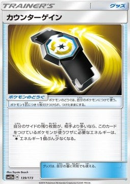 Counter Gain - Tag Team GX: Tag All Stars (Fixed) [sm12a-139] Hoofdafbeelding