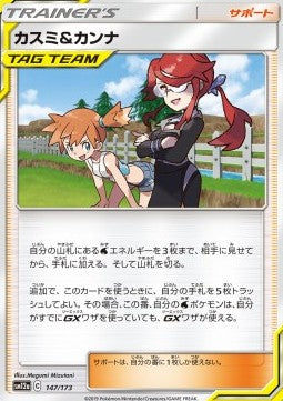 Misty & Lorelei Hoofdafbeelding
