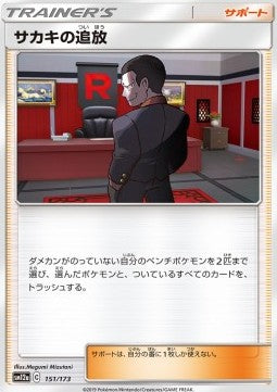 Giovanni's Exile